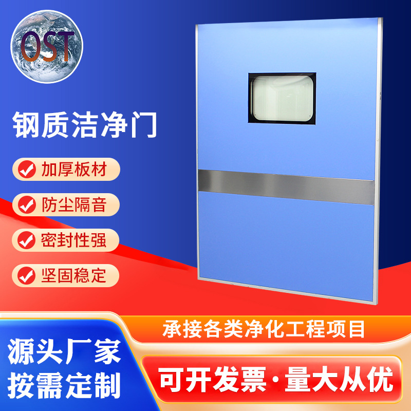 苏州厂家供应医用移动钢质净化门医院自动感应门车间无尘气密门