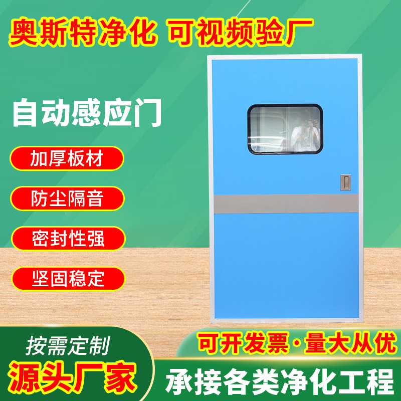 气密门 净化车间钢质洁净门食品实验室洁净钢质门手术室气密门